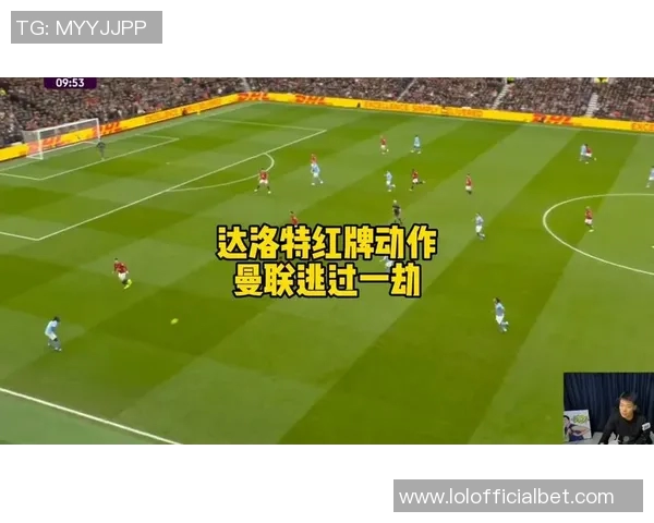 世界杯激战多特蒙德逆转曼联红牌争议引发全场热议